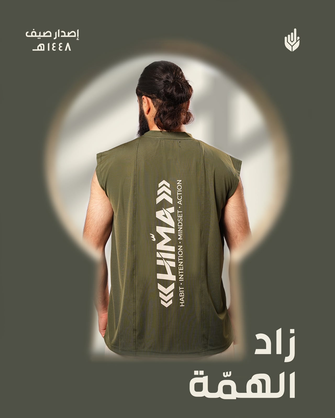 زاد الهمة