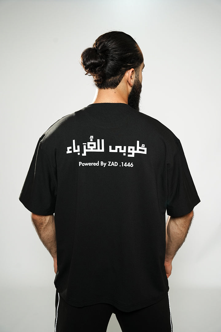 Tuba for the Strangers  | طوبى للغرباء