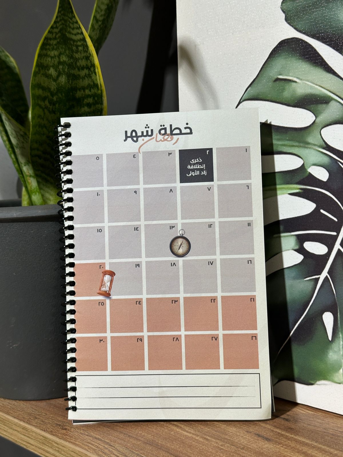 Ramadan Zad Planner