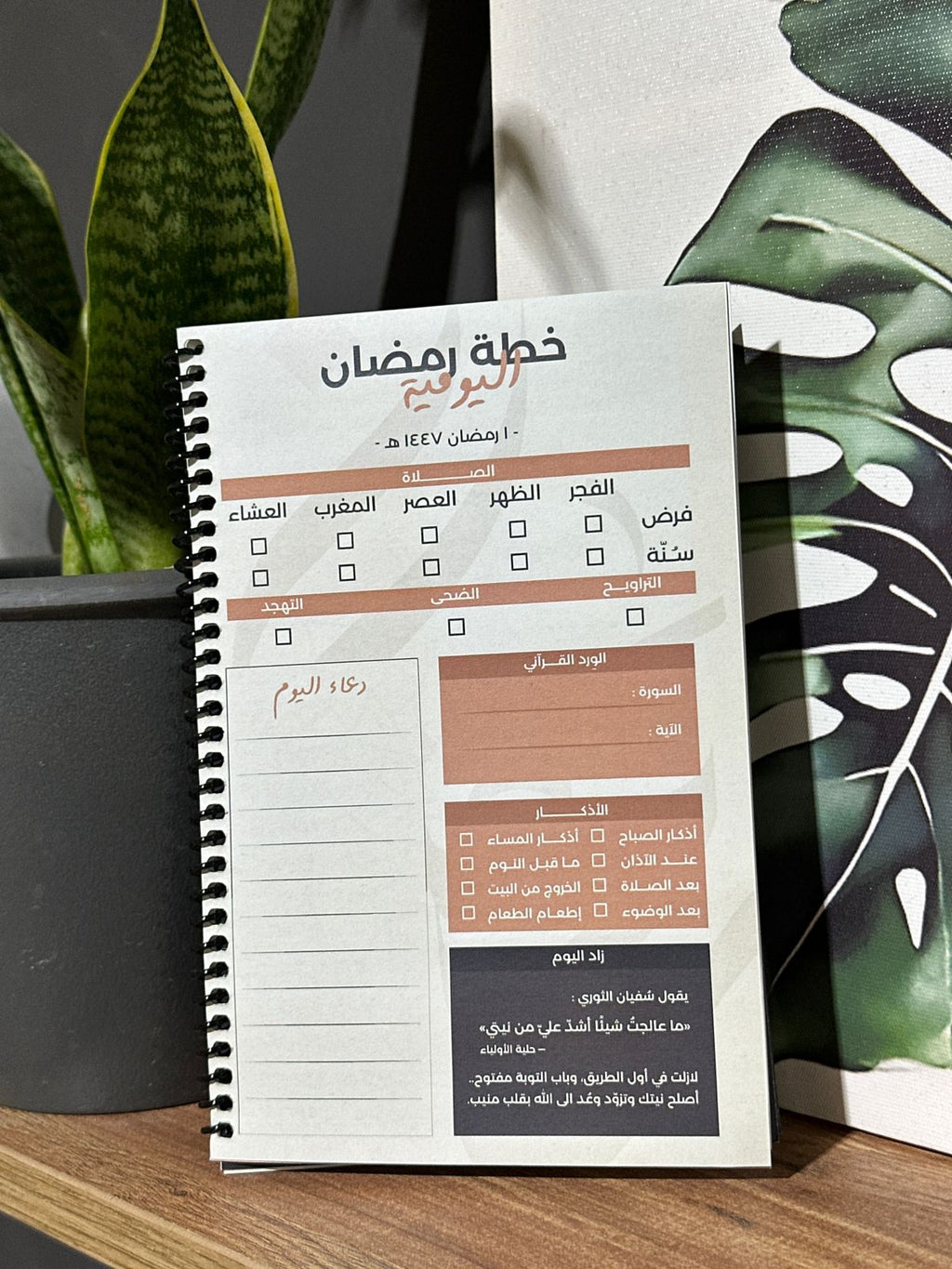 Ramadan Zad Planner