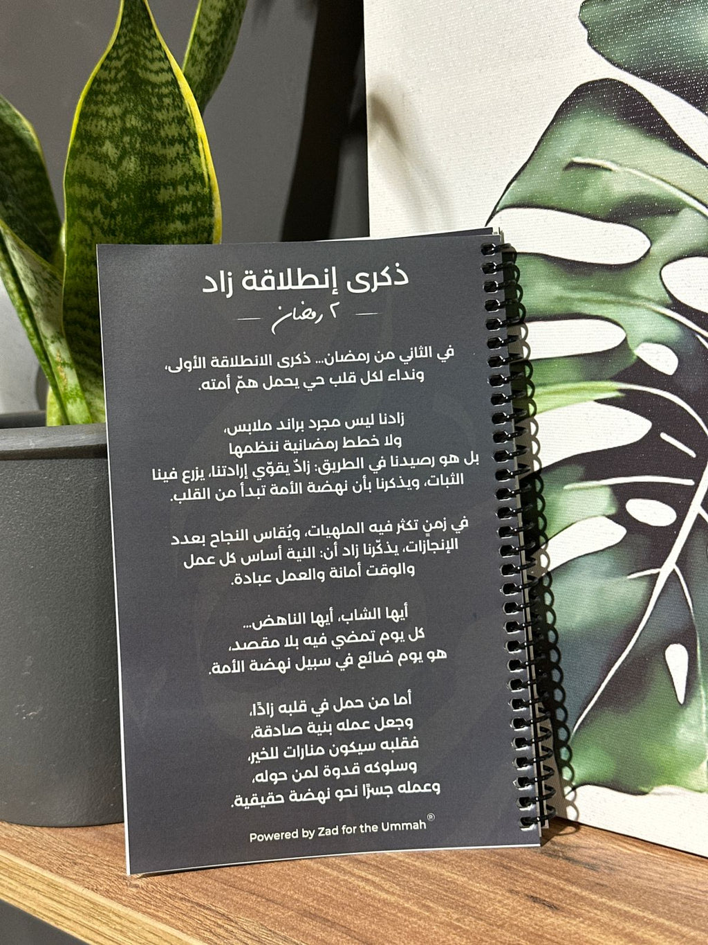 Ramadan Zad Planner