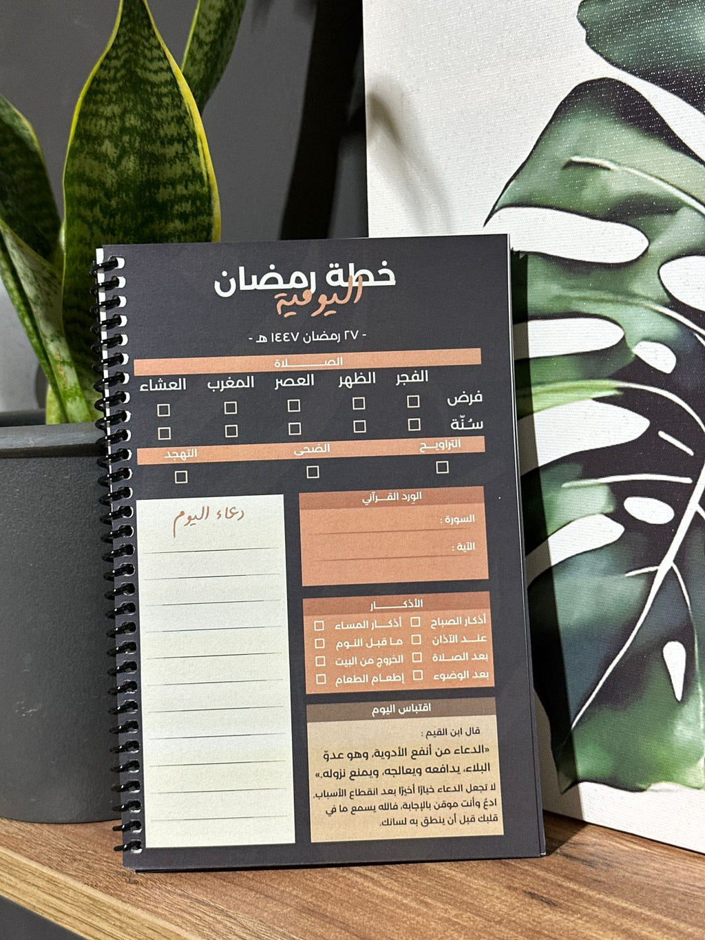 Ramadan Zad Planner