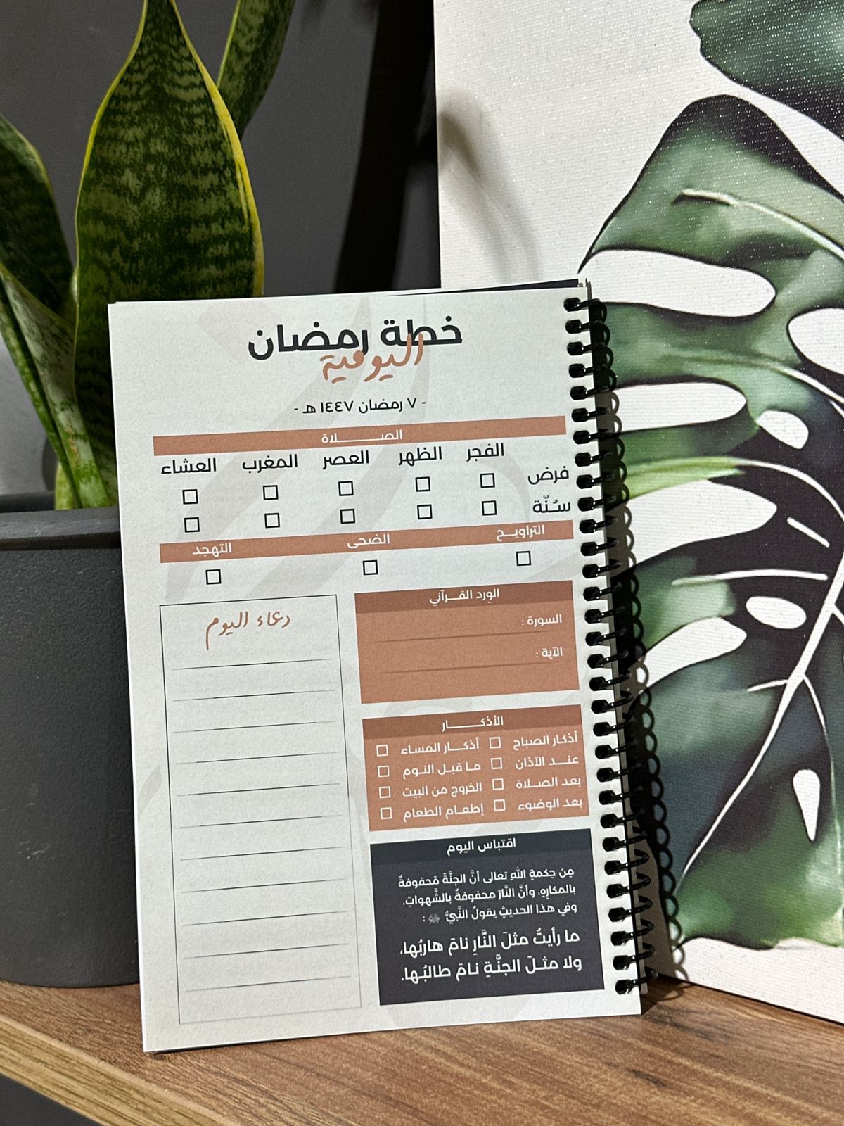 Ramadan Zad Planner